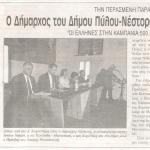 Την περασμένη Παρασκευή ο Δήμαρχος του Δήμου Πύλου – Νέστορος συμμετείχε στην ημερίδα "Οι Έλληνες στην Καμπανία: 500 χρόνια Ιστορίας"